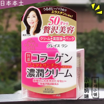 KOSE grace one 50-year-old Mature Skin Collagen Moisturizing Anti-wrinkle 3-in-1 Cream 100g