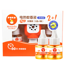 POKO infant electro-thermal mosquito repellent liquid 2 bottles odorless send heater baby mosquito repellent liquid