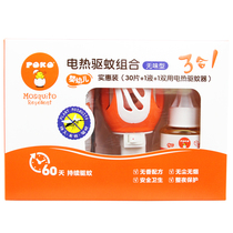 POKO baby electric mosquito repellent liquid repellent incense sheet electric heater tasteless baby mosquito repellent