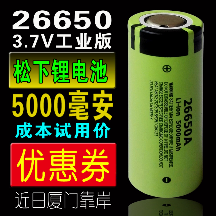 Swiss imports Panasonic A pint 26650 lithium battery 3 7V Real capacity High power charging 5000 mAh