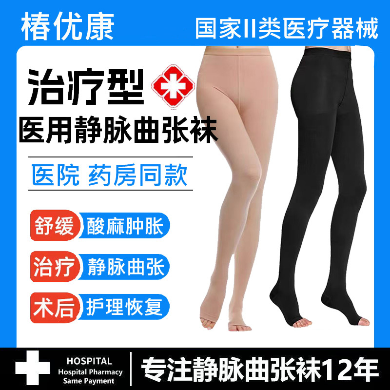 Varicose Vein Medical Elastic Stockings Type Ii and Iii Compression Stockings for Men and Women Post-Surgery Treatment of Lower Limb Edema Pressure Socks
