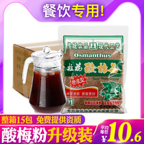 Yitai Sweet Osmanthus fragrans sour plum powder Crystal special concentrated sour plum soup powder raw material bag Commercial Full box wholesale catering milk tea shop