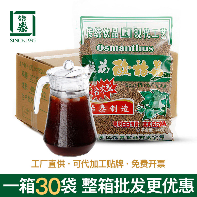 Yitai osmanthus sour plum crystal summer sour plum soup powder raw material package concentrated wumei juice 30 bags 18 kg whole box wholesale