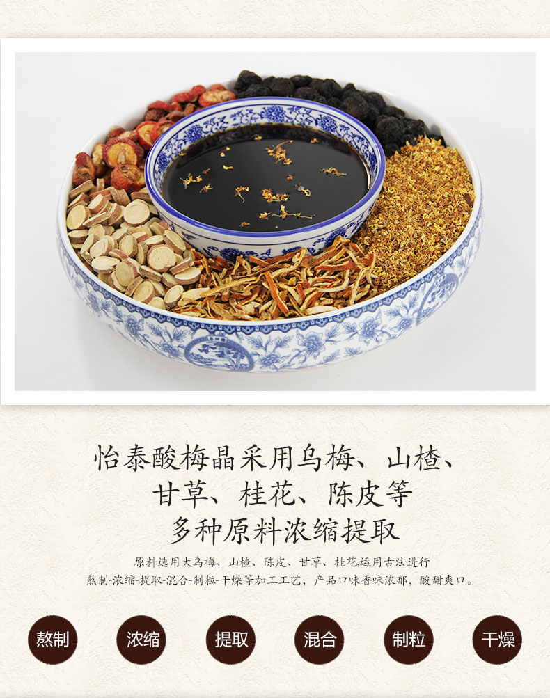 怡泰 桂花酸梅汤粉原料包680g 销量第一 图1