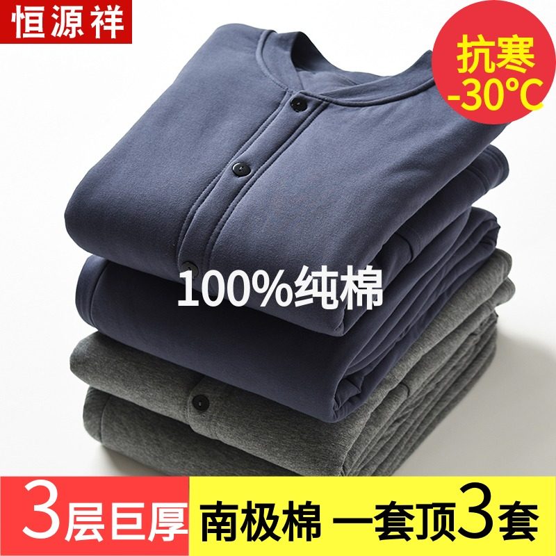 Hengyuanxiang Antarctic pure cotton middle-aged and elderly thermal underwear men's three-layer thickened cardigan cotton-padded trousers suit for women