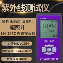 LH-126C UV radiation meter illuminance meter power meter germicidal lamp intensity tester UVC254 wavelength