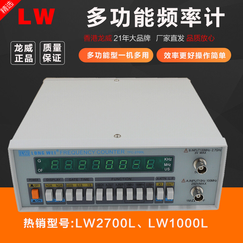 Longway 100MHZ-1GHZ precision frequency meter 2 7GHZ multifunction TFC-1000L 2700L