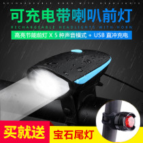 Charging bicycle light night riding strong light lighting headlights mountain bike electric horn Super ringing childrens bicycle bell