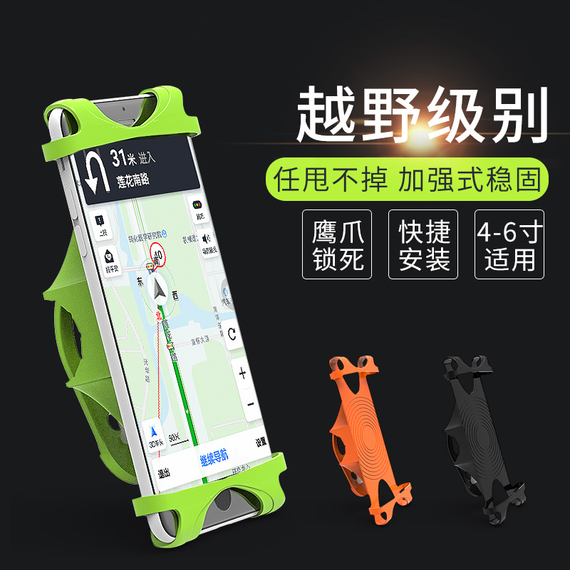 Silicone biker mobile phone frame electric motor vehicle navigation bracket electric car bike accessories shockproof fixing frame