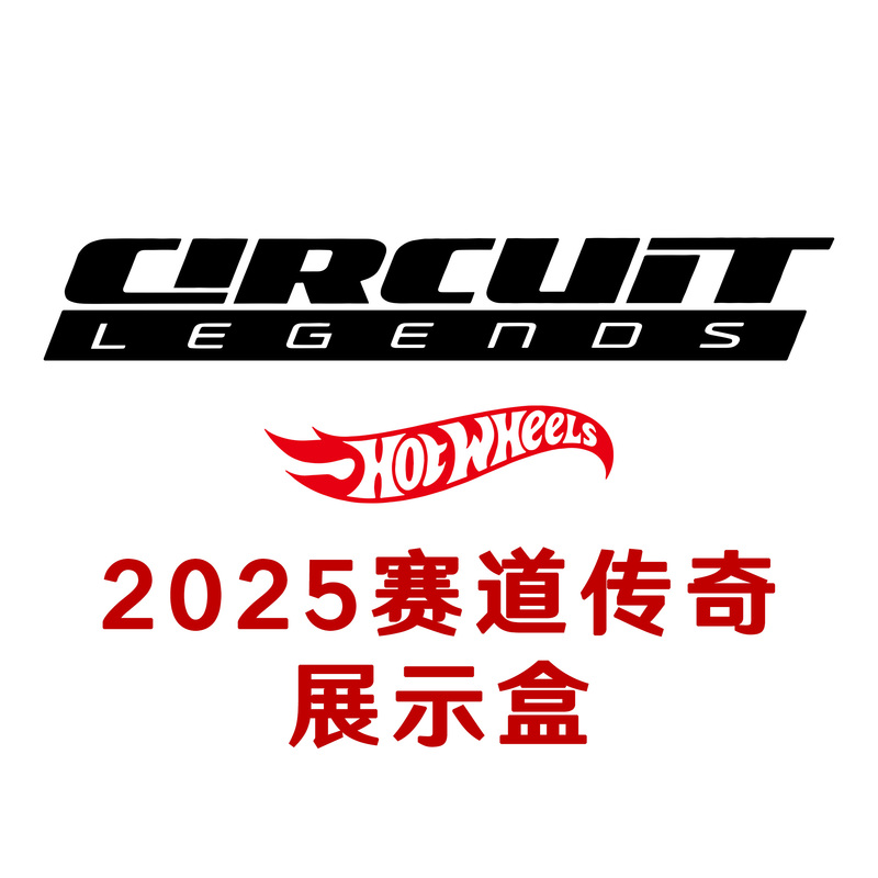 Compatible with Hot Wheels Car Culture [Track Legends 2025] Series Car Model Display Box (Without Car Model)