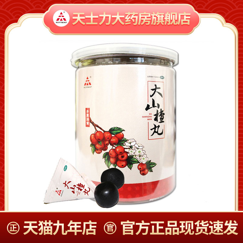 Heavenli Great Hawthorn Balls 20 pills to open the stomach, loss of appetite for digestive dysphagy