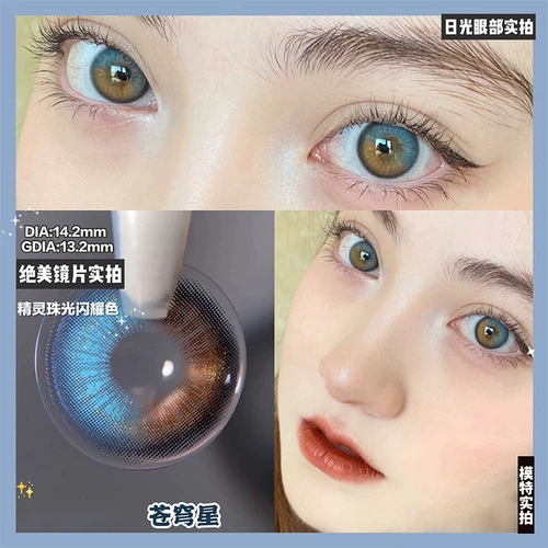 Bing Tears Light Comics красивые зрачки маленький диаметр 13 мм подлинный большой бренд наполовину наполовину протяженная ежемесячная кожа высокая визуальная энергия l