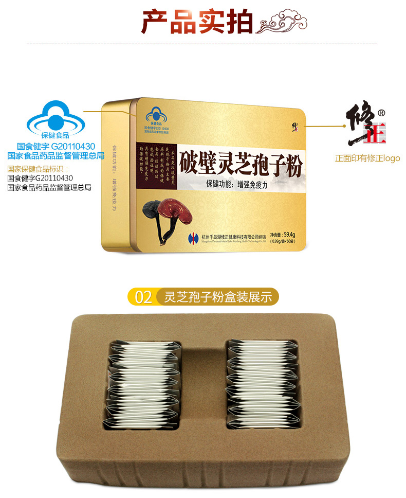 修正药业 破壁灵芝孢子粉 0.99g/袋*60袋 图3