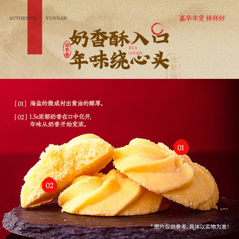 Jiahua Flower Cake, a Yunnan Specialty, New Year's Sea Salt Cookies, Pastries, Snacks, New Year's Gift Box, Spring Festival Gift