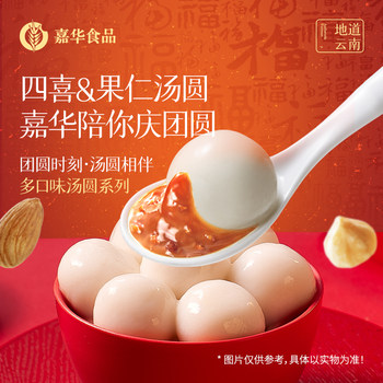 [4-Pack] Jiahua Fresh Flower Black Sesame Filling Tangyuan (Glutinous Rice Balls) Assorted Flavors Small Balls Peanut Official Flagship Store