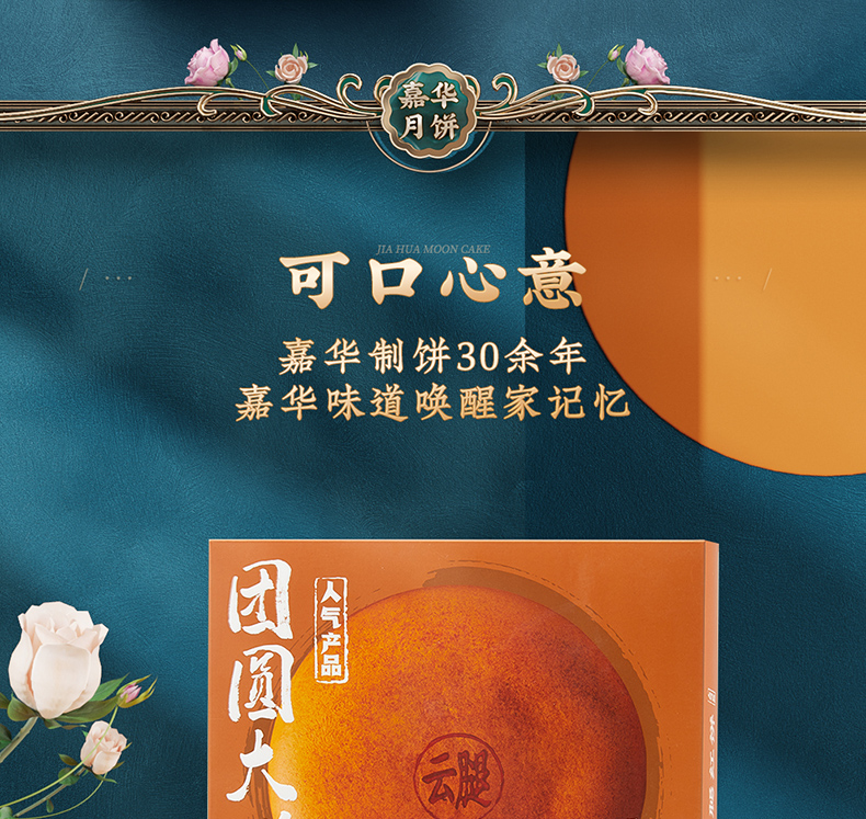 云南特产 嘉华 400g大个 云腿月饼 图9