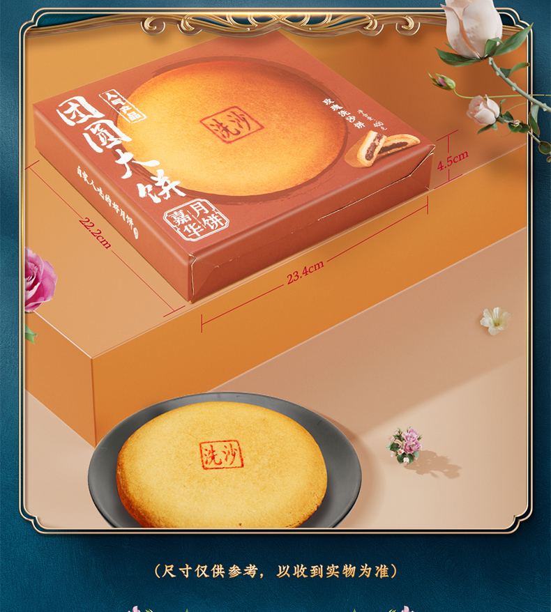 云南特产 嘉华 400g大个 玫瑰洗沙月饼 图2