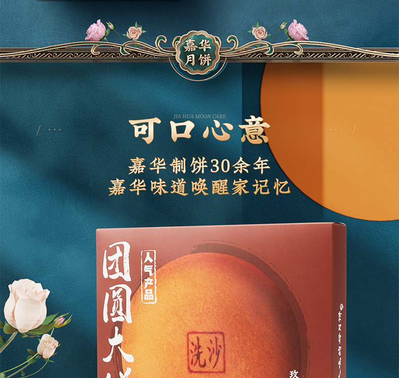 云南特产 嘉华 400g大个 玫瑰洗沙月饼 图8