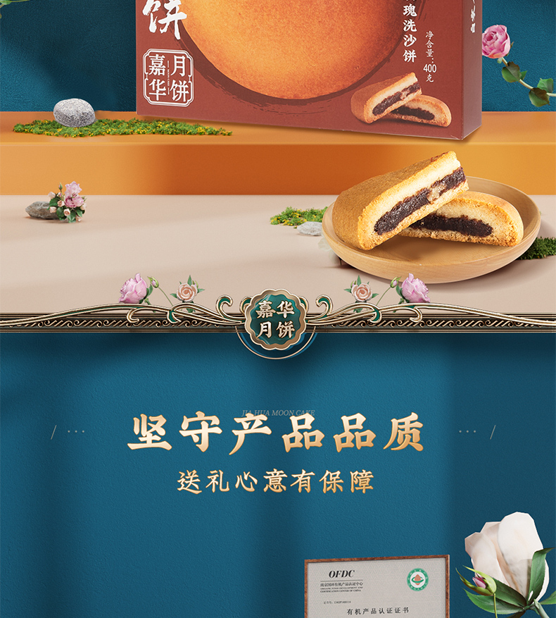云南特产 嘉华 400g大个 玫瑰洗沙月饼 图9