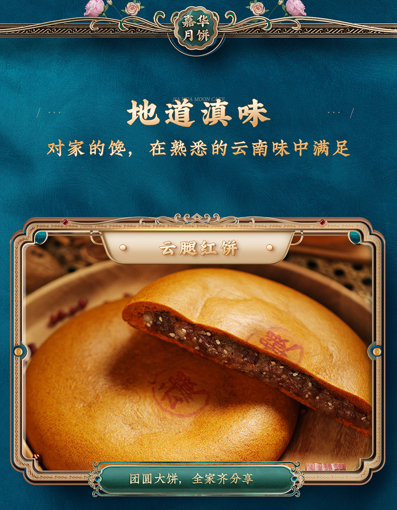 云南特产 嘉华 400g大个 云腿月饼 图4