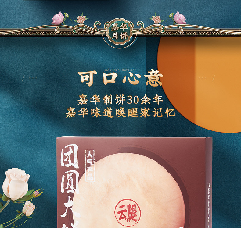 云南特产 嘉华 经典滇味 400g云腿月饼 图9