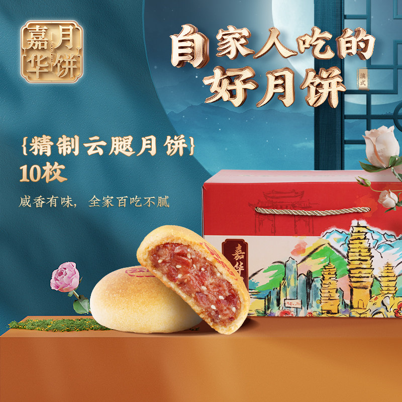 Jiahua Xuanwei Ham Moon Cake old Yunnan specialty production traditional Ham Moon Cake Paper Mid-Autumn Moon Cake brand gift box 10