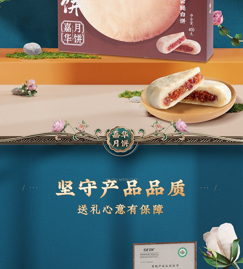 云南特产 嘉华 经典滇味 400g云腿月饼 图10