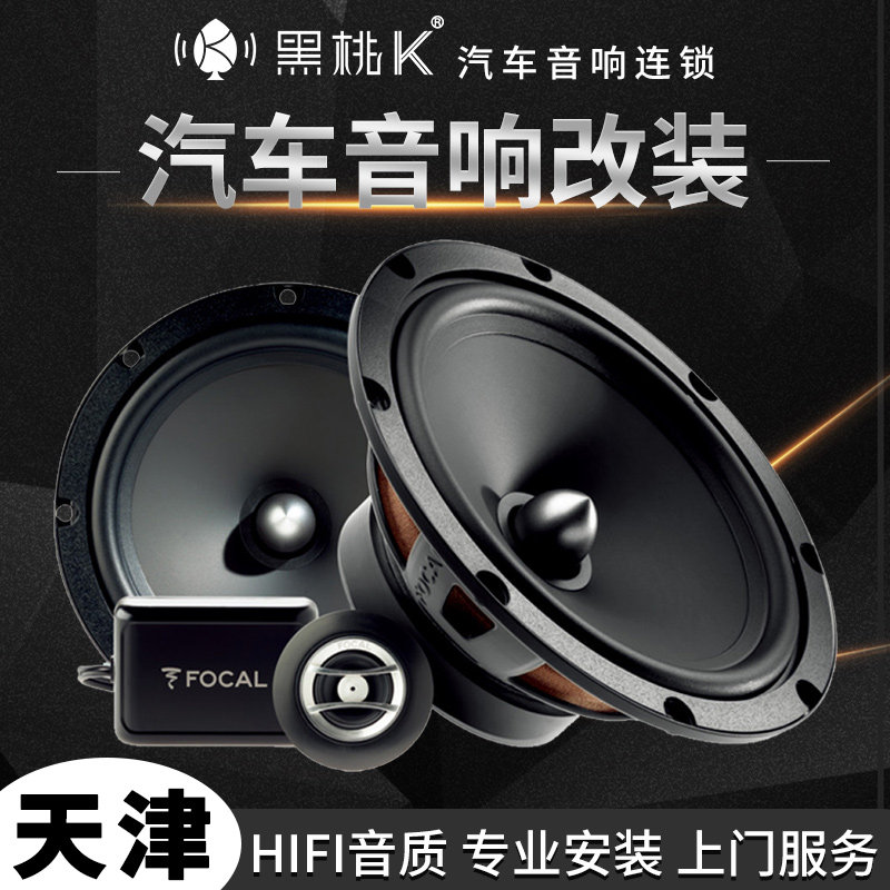 Tianjin physical store professional car audio modification set car horn speaker amplifier subwoofer upgrade