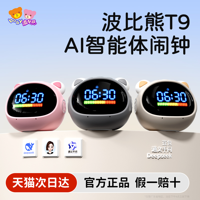 Poppy Bear Ai Smart Alarm Clock, a Special Wake-Up Tool for Students, 2026 New Model T9 Voice Dialogue Time Manager Poppy Bear Ai Smart Alarm Clock, a Special Wake-Up Tool for Students, 2026 New Model T9 Voice Dialogue Time Manager