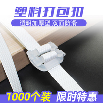 Plastic packing buckle Hand packing belt Transparent non-slip hand pull buckle packaging pp packing belt Plastic buckle packing buckle