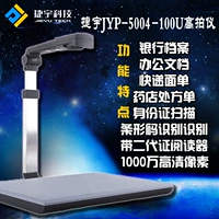 Jieyu JYP5004S-100U Gao Paiyi 10 triệu pixel tệp quét nhanh - Máy quét máy scan 3d