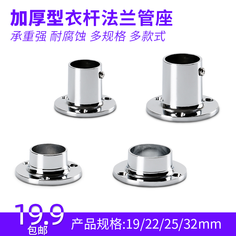Hanging clothing accessories Fixed seat thicker flanged tube clothes clothes rod lengthening pipe block 19 22 25