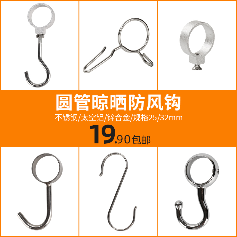 Clothesline Windproof Hook Stainless Steel Hanger Fixed Hook Alloy Positioning Hook Anti Slip S Hook Pipe Hook Windproof Supplies