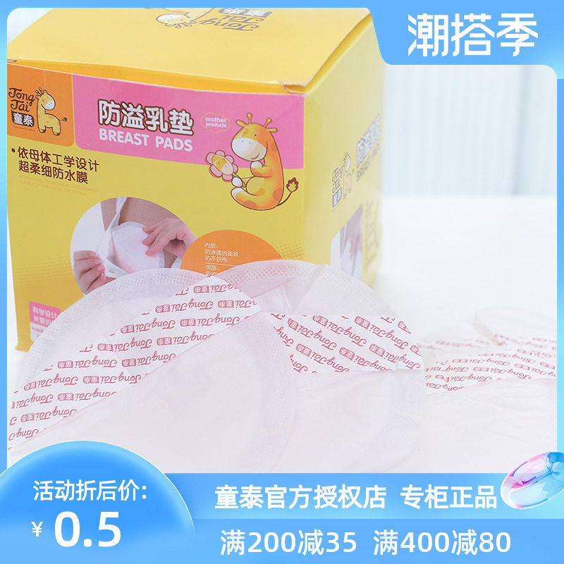 Child Tai ultra soft and disposable breast milk cushion pregnant woman maternal milkmother supplies 1 piece of independent clothing