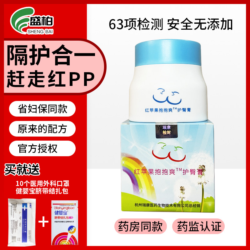 Red apple hip cream hug cool baby cool Zhejiang University women's protection baby red pp newborn butt cream