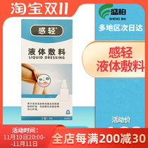 Sense of light liquid dressing octenidine wound skin care medical wound anti-infection spray 30ml
