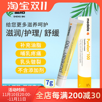 MEDELAs new Medela ointment provincial maternity suet cream nipple cracking cream protection cream repair cream 7g