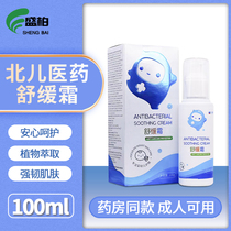 Beier antibacterial soothing repair cream baby baby moisturizing cream newborn body milk children moisturizing cream dry