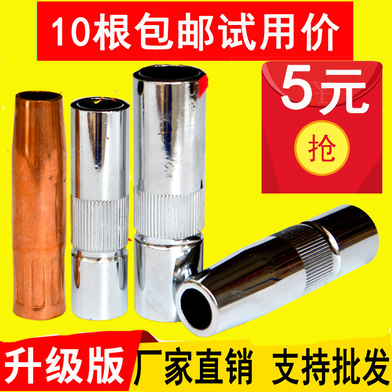 Panasonic II-Po welding gun protection 200A 200A 350A 500A 500A nozzle protective sleeve nozzle nozzle nozzle