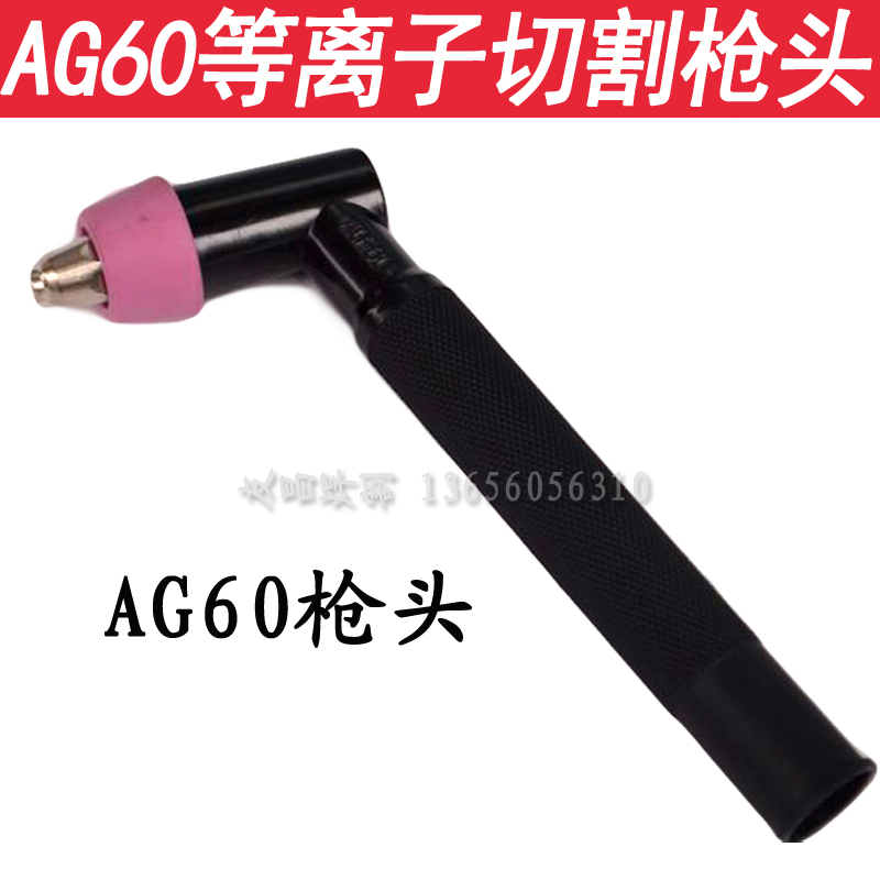 ag60 plasma cutting gun head AG60 SG55 cutting torch air plasma cutting machine welding accessories