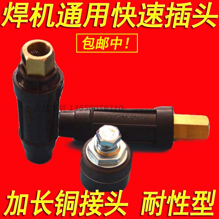 Welding machine Chinese DKJ-16 35 50 70 95 square quick connector Cable quick plug connector