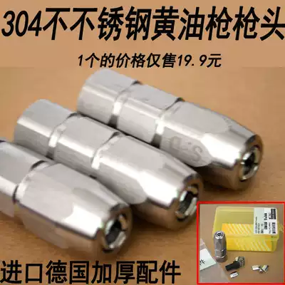 Boutique thickened butter gun head flat mouth electric high pressure resistant gun nozzle flat head oil nozzle flat nozzle milk head