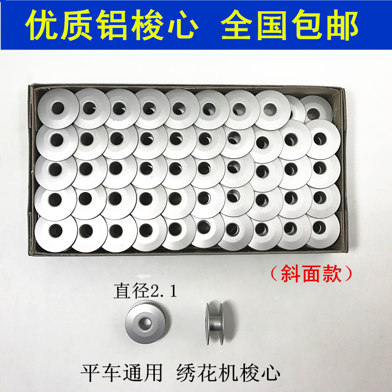 工業用ミシンアクセサリー コンピューターフラットミシンロックコア刺繍ボビン糸コアボビン斜めアルミロックコアボックス