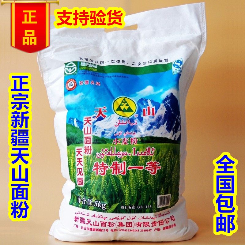 Xinjiang Tianshan flour 5kg 10kg special one powder ramen bread flour dumpling flour medium gluten flour wheat flour
