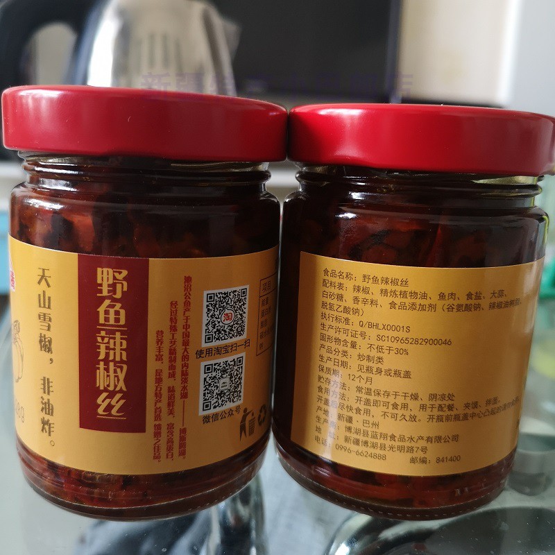 Xinjiang Bohu Stenderness fish chilli silk 228g * 2 bottled fish chilli silk Tianshan Snow pepper promotion