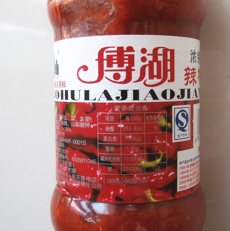 Xinjiang specialty Bohu chili sauce food unique taste bottled 305g full 2 bottles