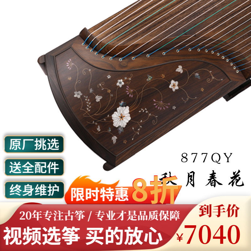 Shensheng Guzheng 877QY Qiuyuechunhua Well-known high-end zheng adult children beginner verification exam playing professional zheng