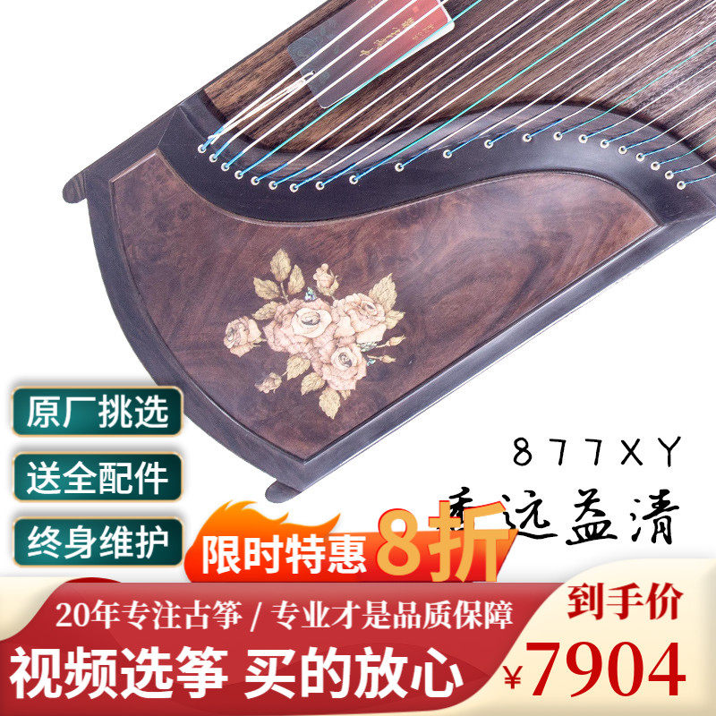 Shensheng Guzheng 877XY Xiangyuan Yiqing Beginner adult children's well-known verification test playing professional handmade zither
