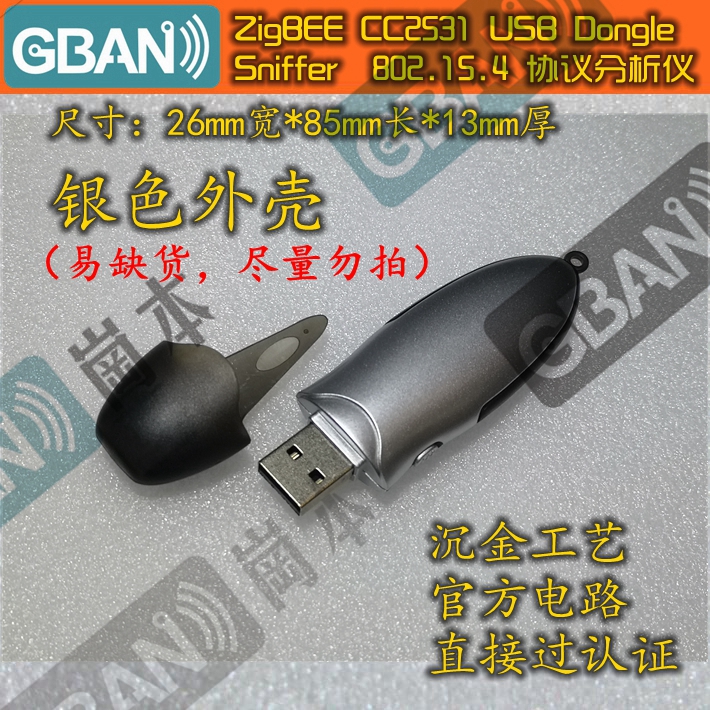 Sniffer With Silver Shellfree shipping CC2531   USB   Dongle   Zig bee   Pack   sniffer   802.15.4 agreement Analyzer