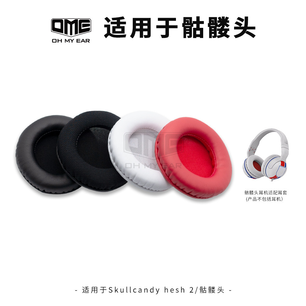 OME fits skull headset ear tips head-on earcups skin-friendly PU leather case breathable cool football cloth cover
